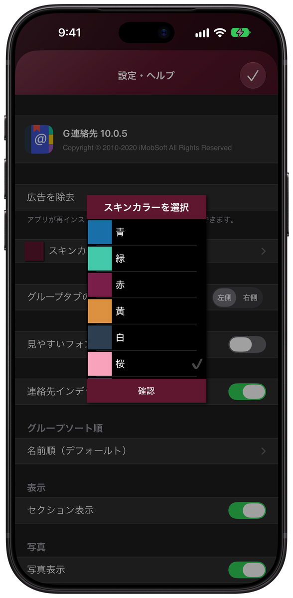 GContact Lite · iPhone 18 Pro Max · ダークモード · 好きな色で、心地よく。